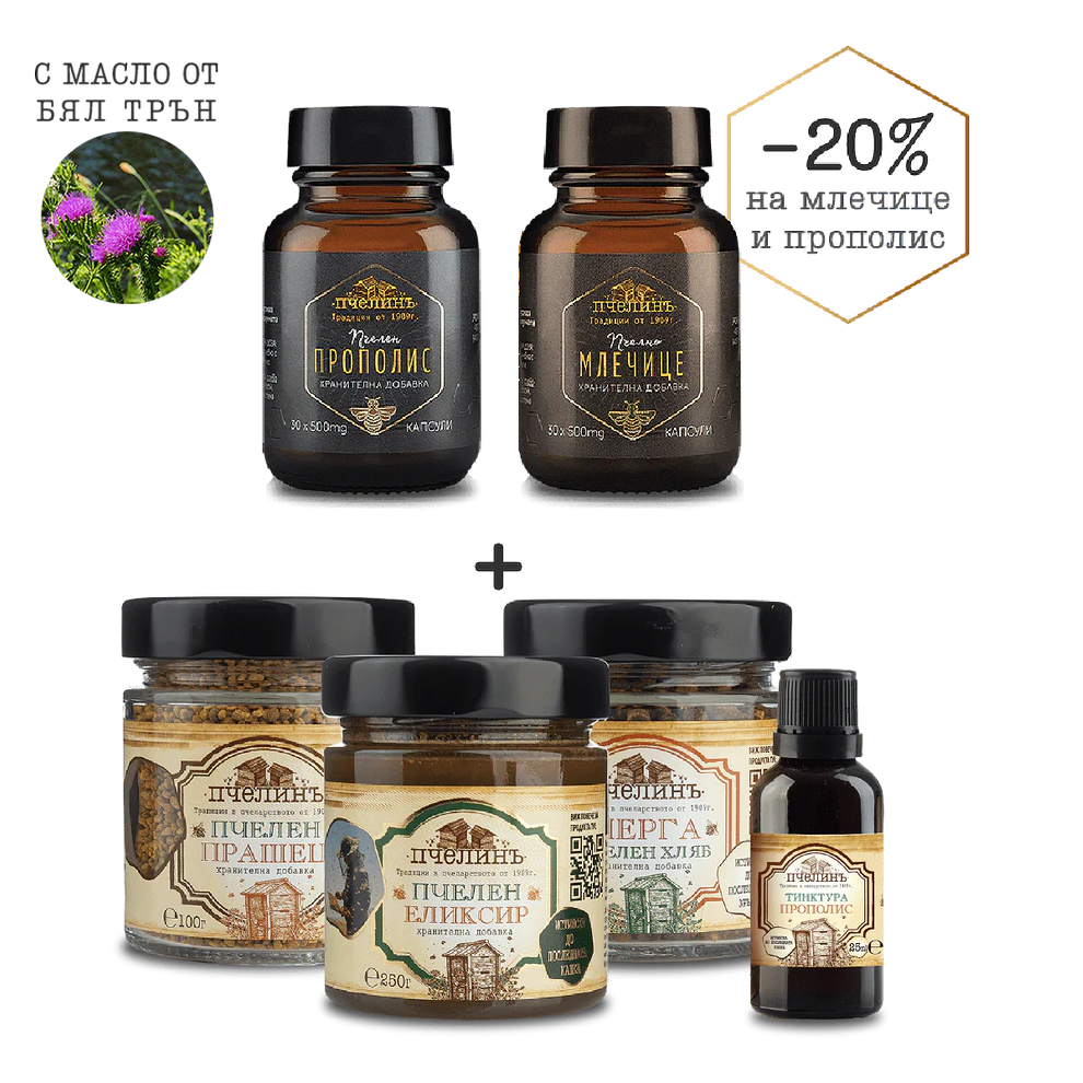 Пакет Имунитет + Пчелно Млечице и Прополис