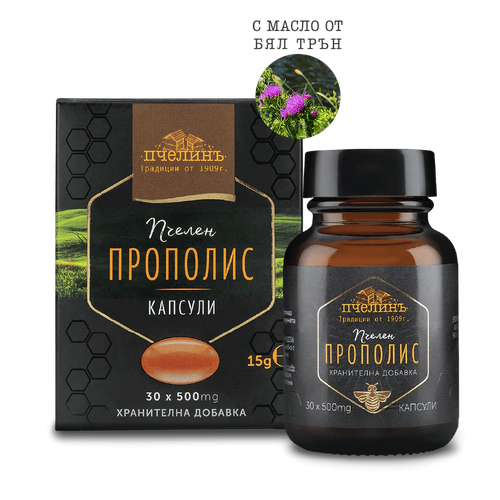 Подарък: Капсули прополис