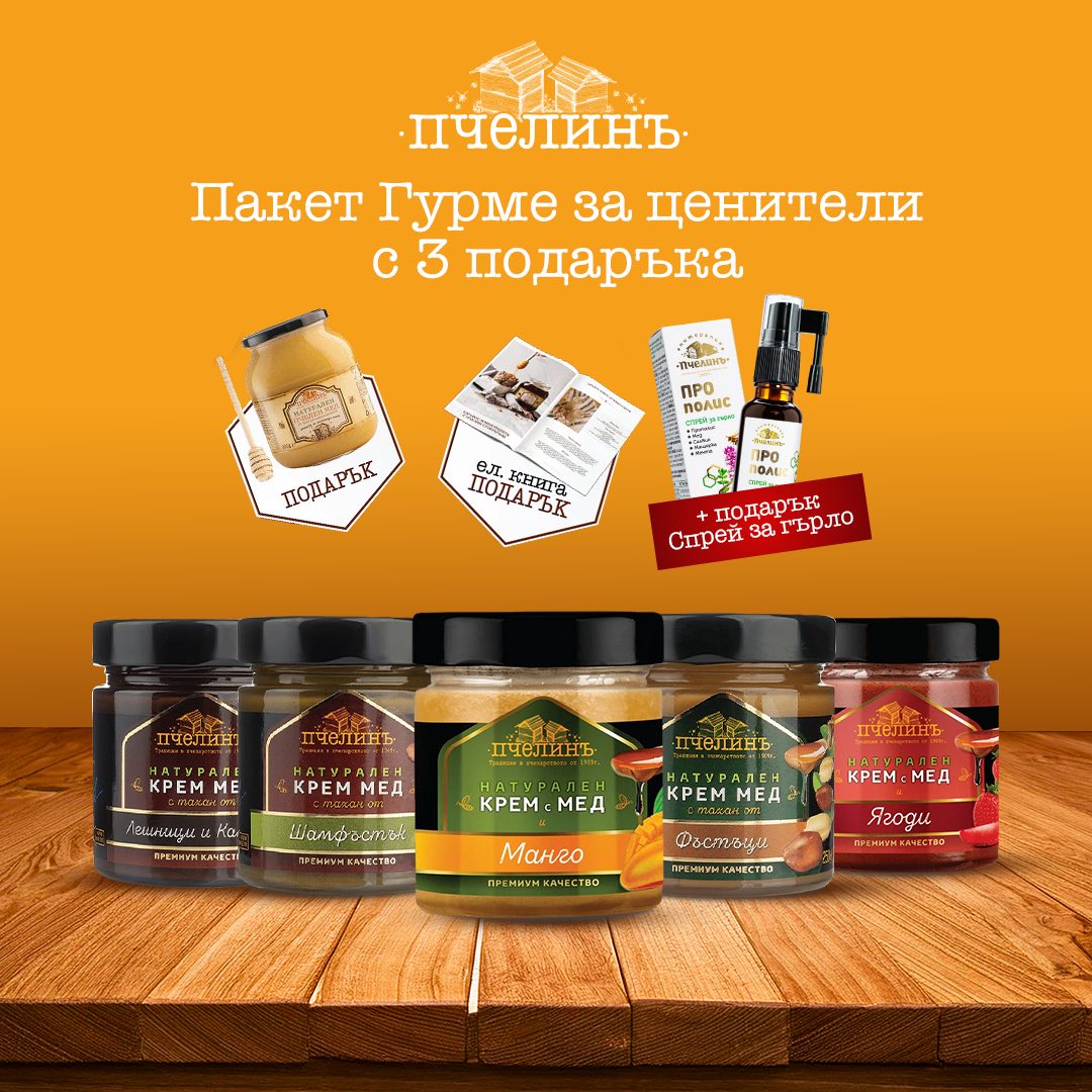 Пакет Гурме за ценители + 3 подаръка