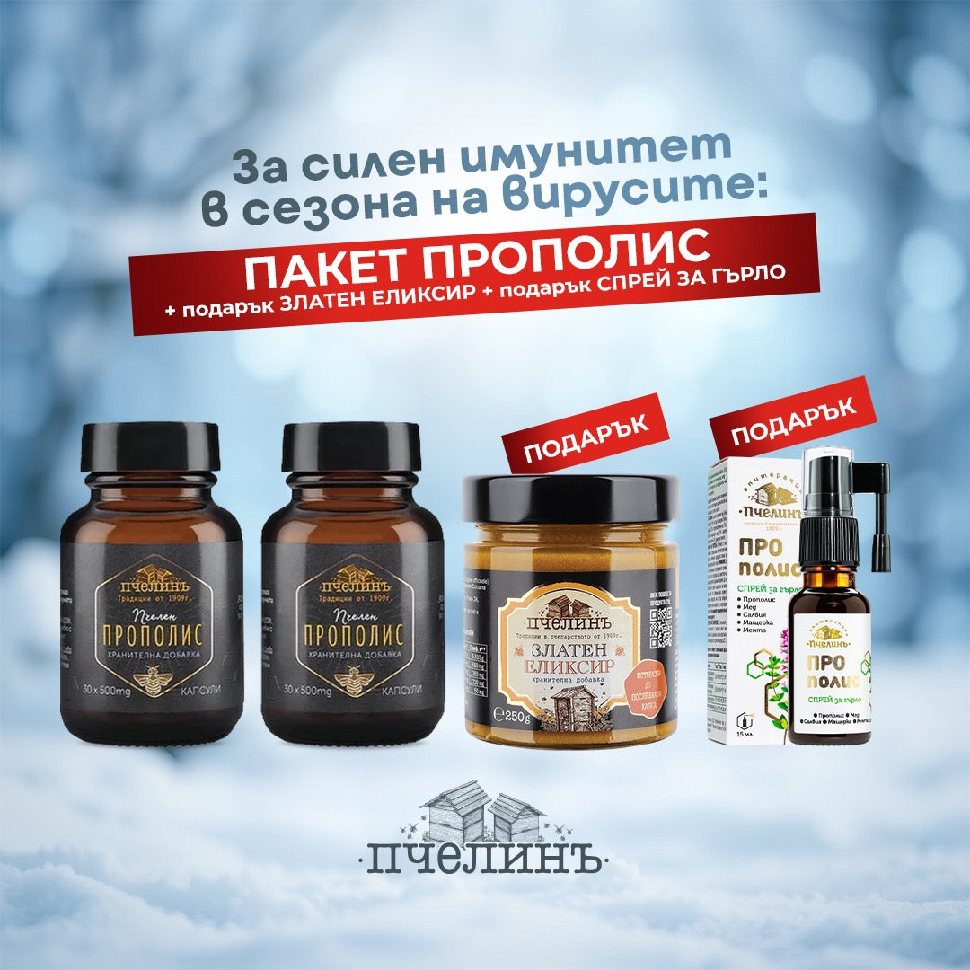 Пакет Прополис + Златен еликсир + ПРОполис спрей
