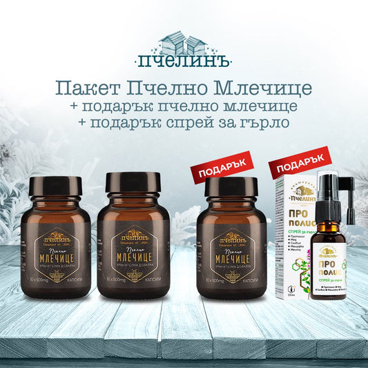 Пакет Пчелно Млечице 2+1